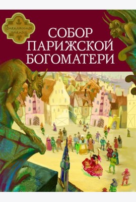 Собор Парижской Богоматери