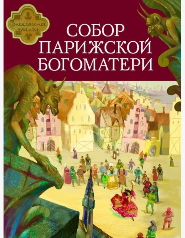 Собор Парижской Богоматери