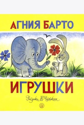 Игрушки