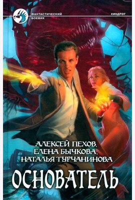 Основатель
