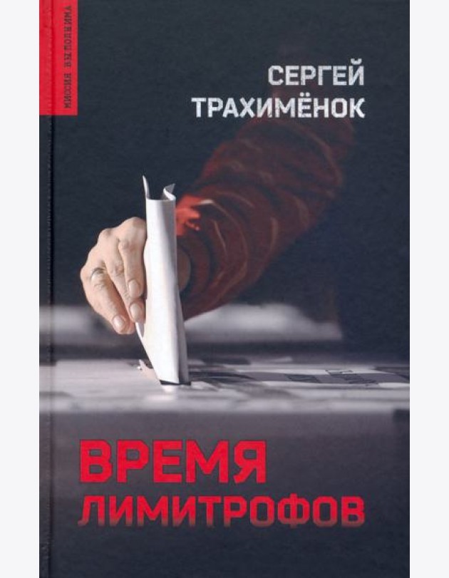 Время лимитрофов