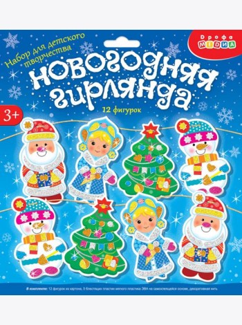 4444 Мягкая картинка. Новогодняя гирлянда - 3