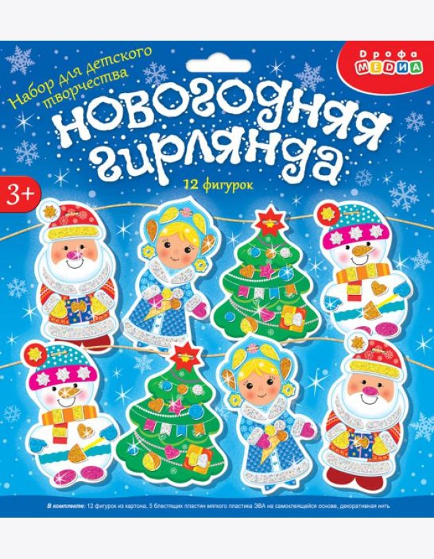 4444 Мягкая картинка. Новогодняя гирлянда - 3