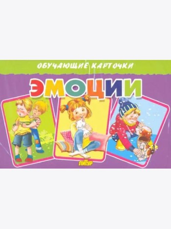 Карточки. Эмоции