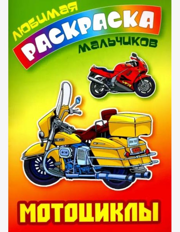 Мотоциклы
