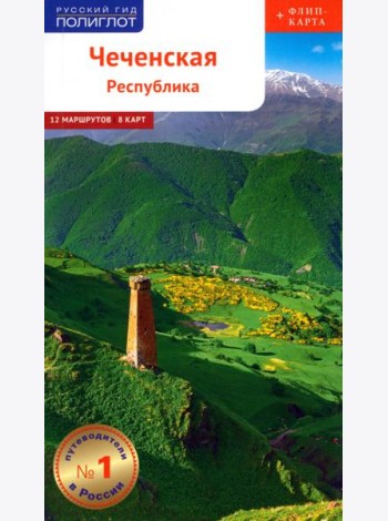 Чеченская Республика, с картой