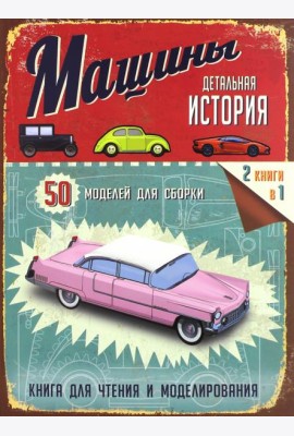Машины