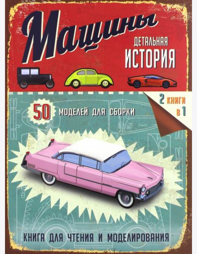 Машины