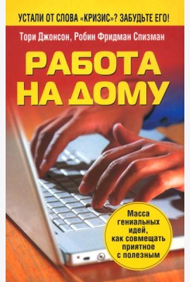 Работа на дому
