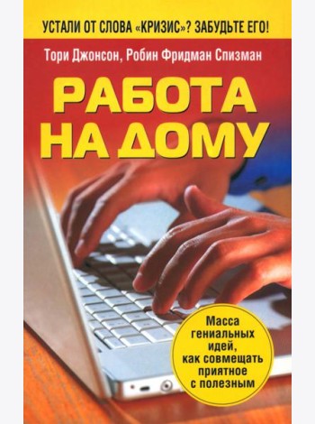 Работа на дому