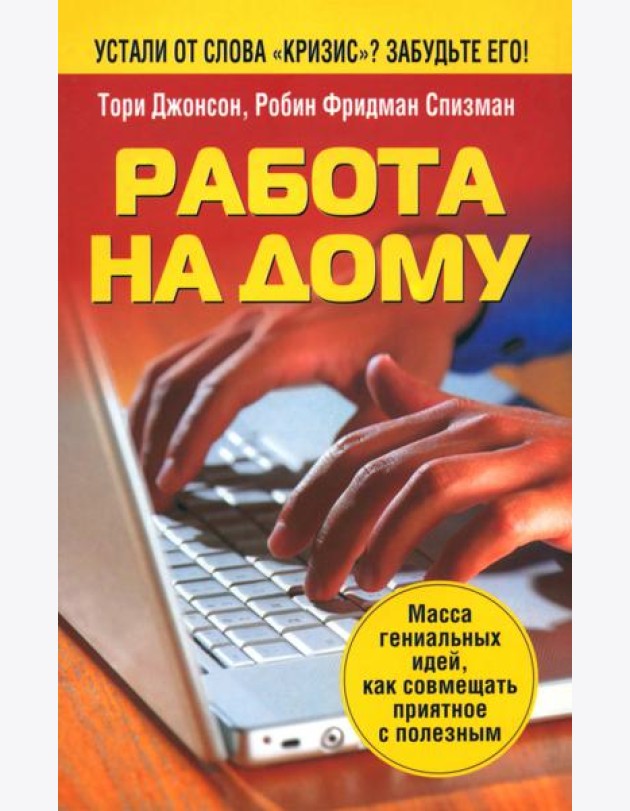 Работа на дому