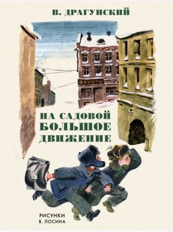На Садовой большое движение