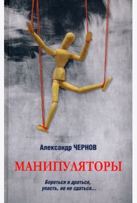 Манипуляторы