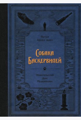 Собака Баскервилей