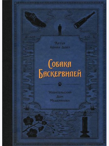 Собака Баскервилей