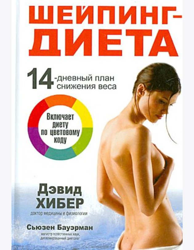 Шейпинг-диета