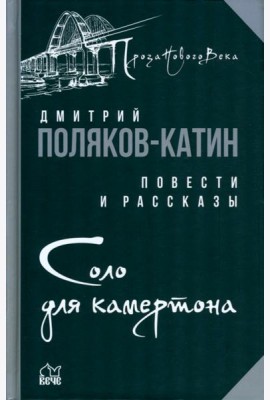 Соло для камертона