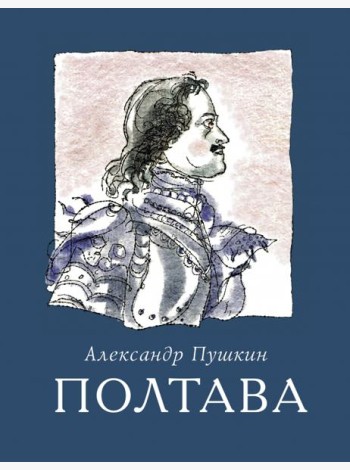 Полтава