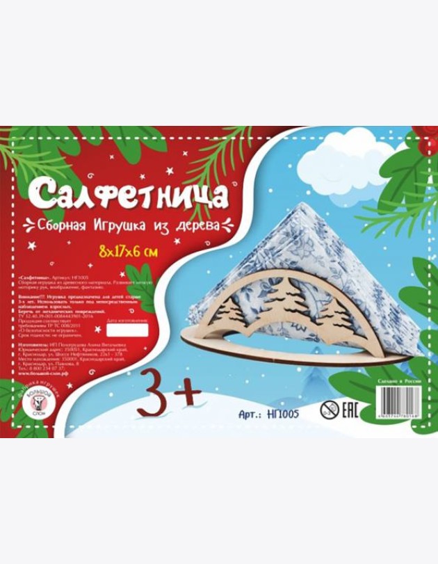НГ1005 Салфетница ЁЛОЧКИ (8*17*6 см)