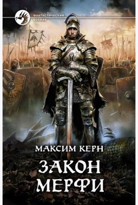 Закон Мерфи