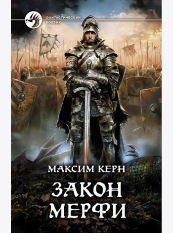 Закон Мерфи