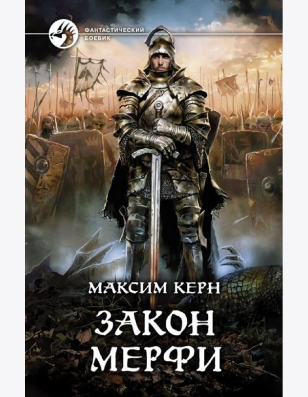 Закон Мерфи