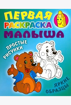 Медвежонок
