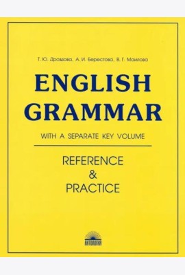 English Grammar. Reference and Practice. Учебное пособие