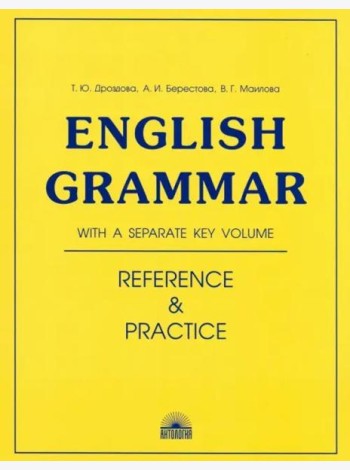 English Grammar. Reference and Practice. Учебное пособие