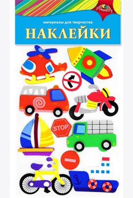 Наклейки из ЭВА Транспорт,С3476-14