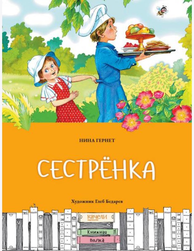 Сестренка