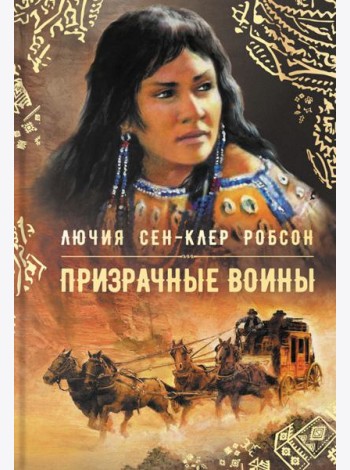 Призрачные воины