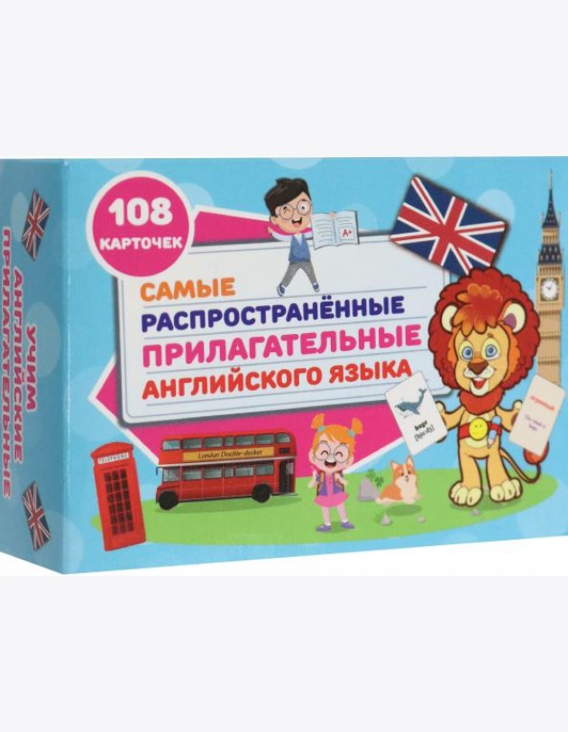 Самые распространенные прилаг. англ. яз.108 карт