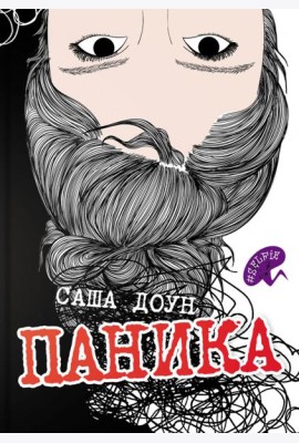 Паника