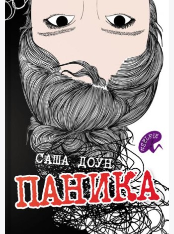 Паника