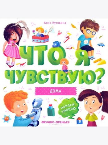 Дома. Книжка-гармошка