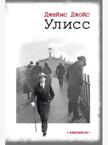 Улисс