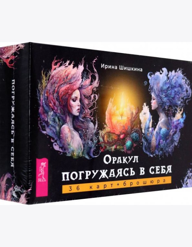 Оракул Погружаясь в себя (36 карт+брошюра) (6160)