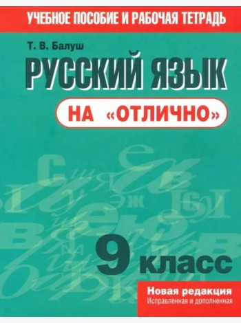 Русский язык на 
