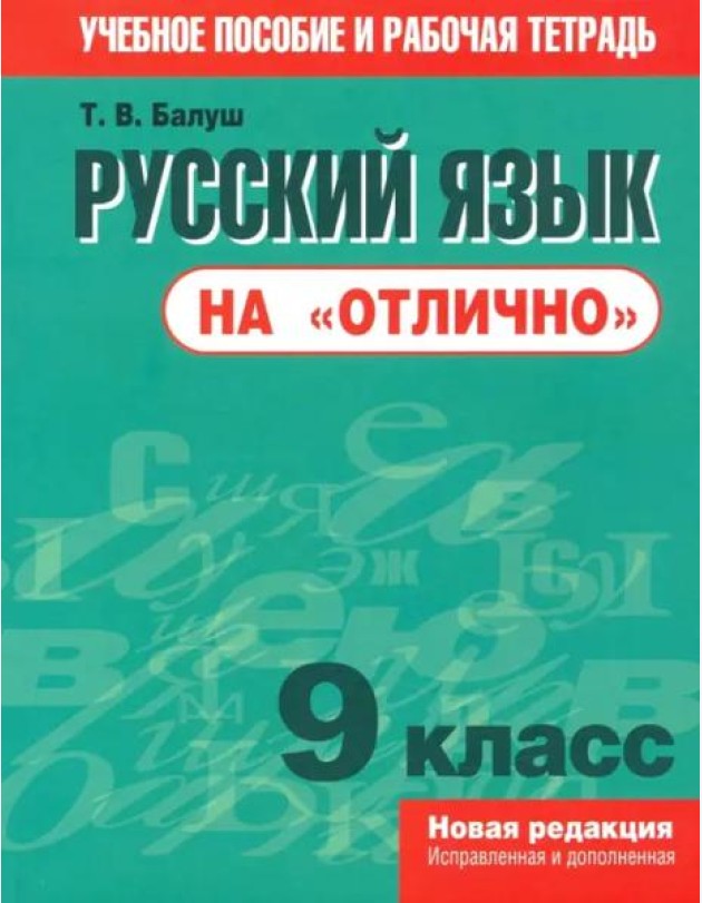 Русский язык на