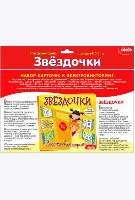 Набор карточек. 3861 Звездочки