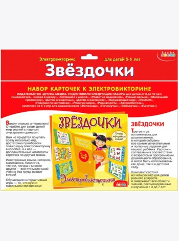 Набор карточек. 3861 Звездочки