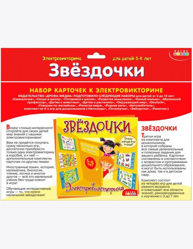 Набор карточек. 3861 Звездочки