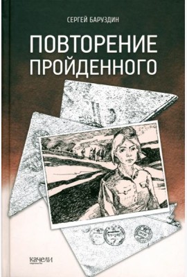 Повторение пройденного