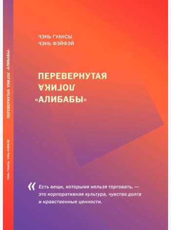 Перевернутая логика 