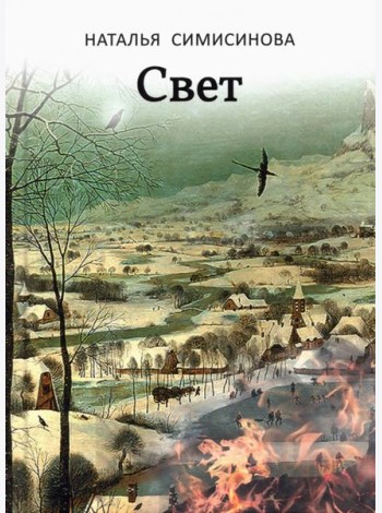 Свет