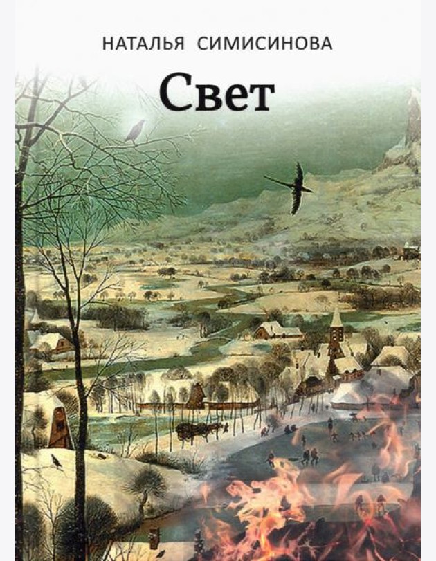 Свет