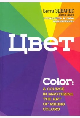 Цвет