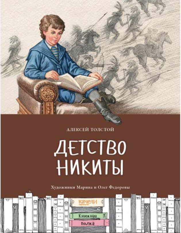 Детство Никиты