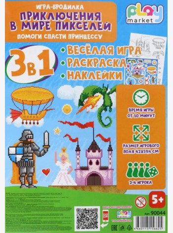 Игра наст. 3в1 Прикл.в мире пикселей с накл.90044
